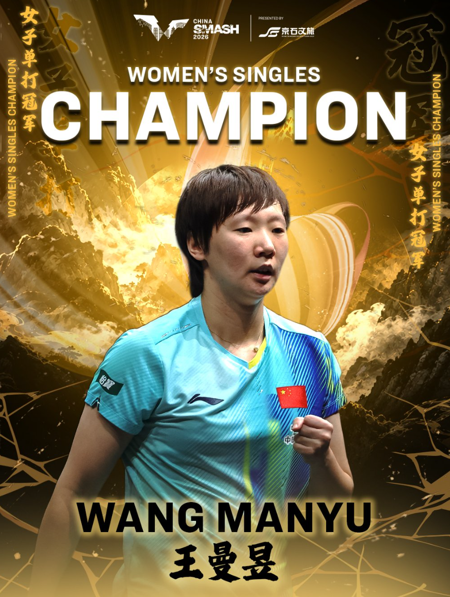 18天连取5冠双手指天！王曼昱创6纪录重返世界第一 放弃乒超迎蜕变